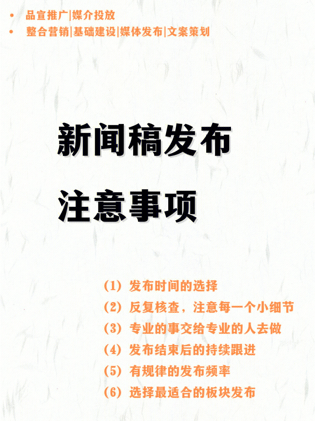 6个你必须要知道的新闻稿发布注意事项