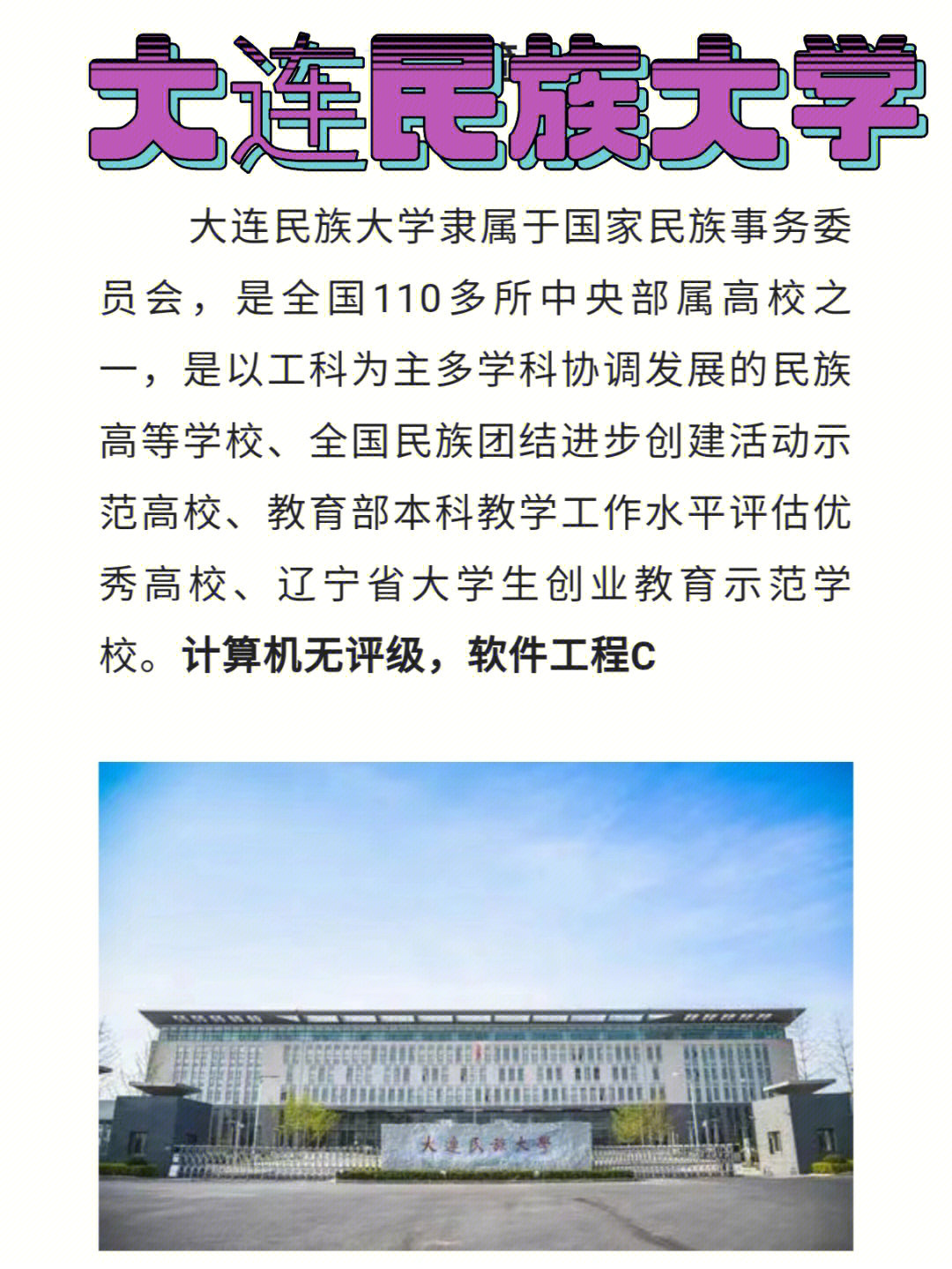 大连民族大学就业图片