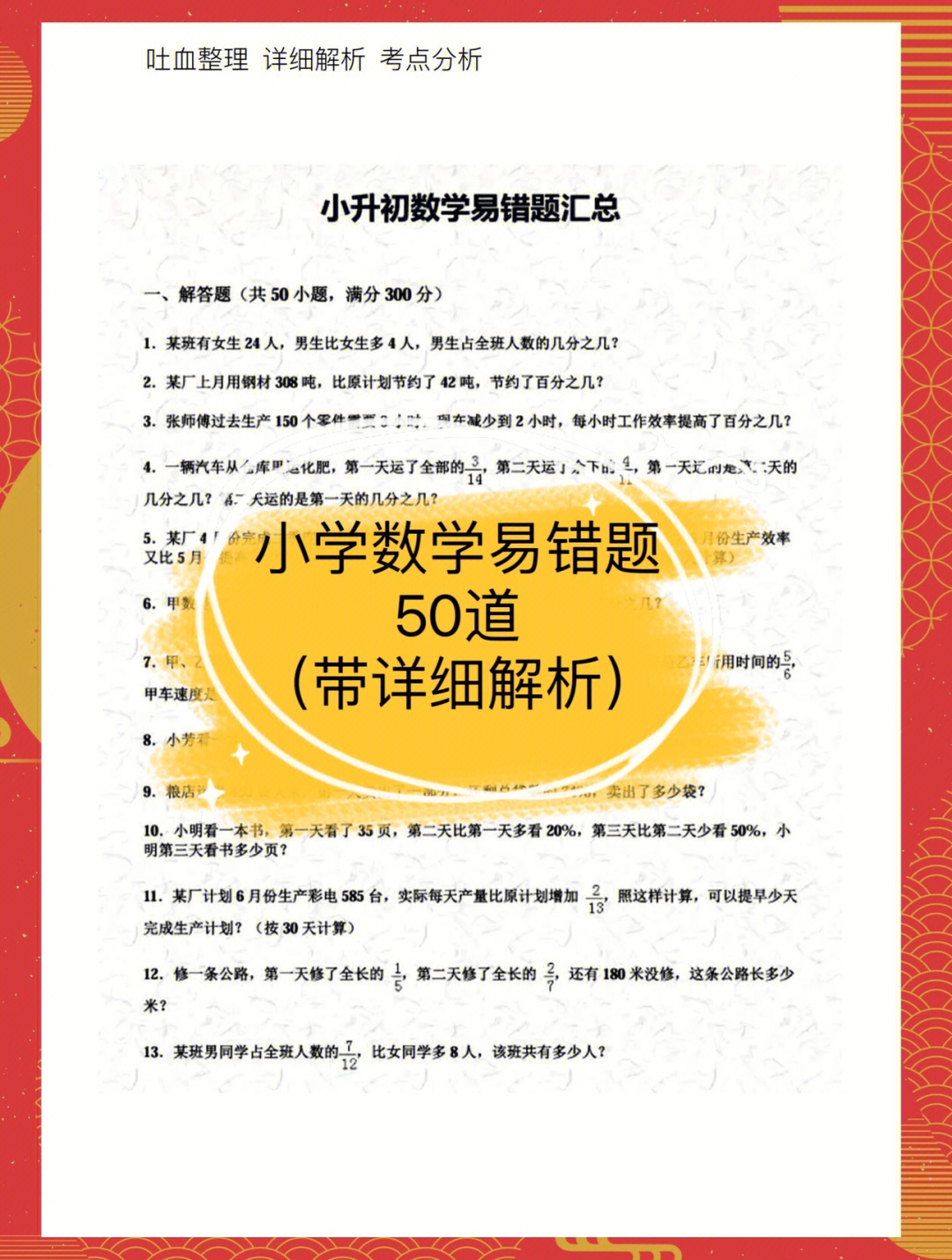 小学数学经典易错题50道带详细解析