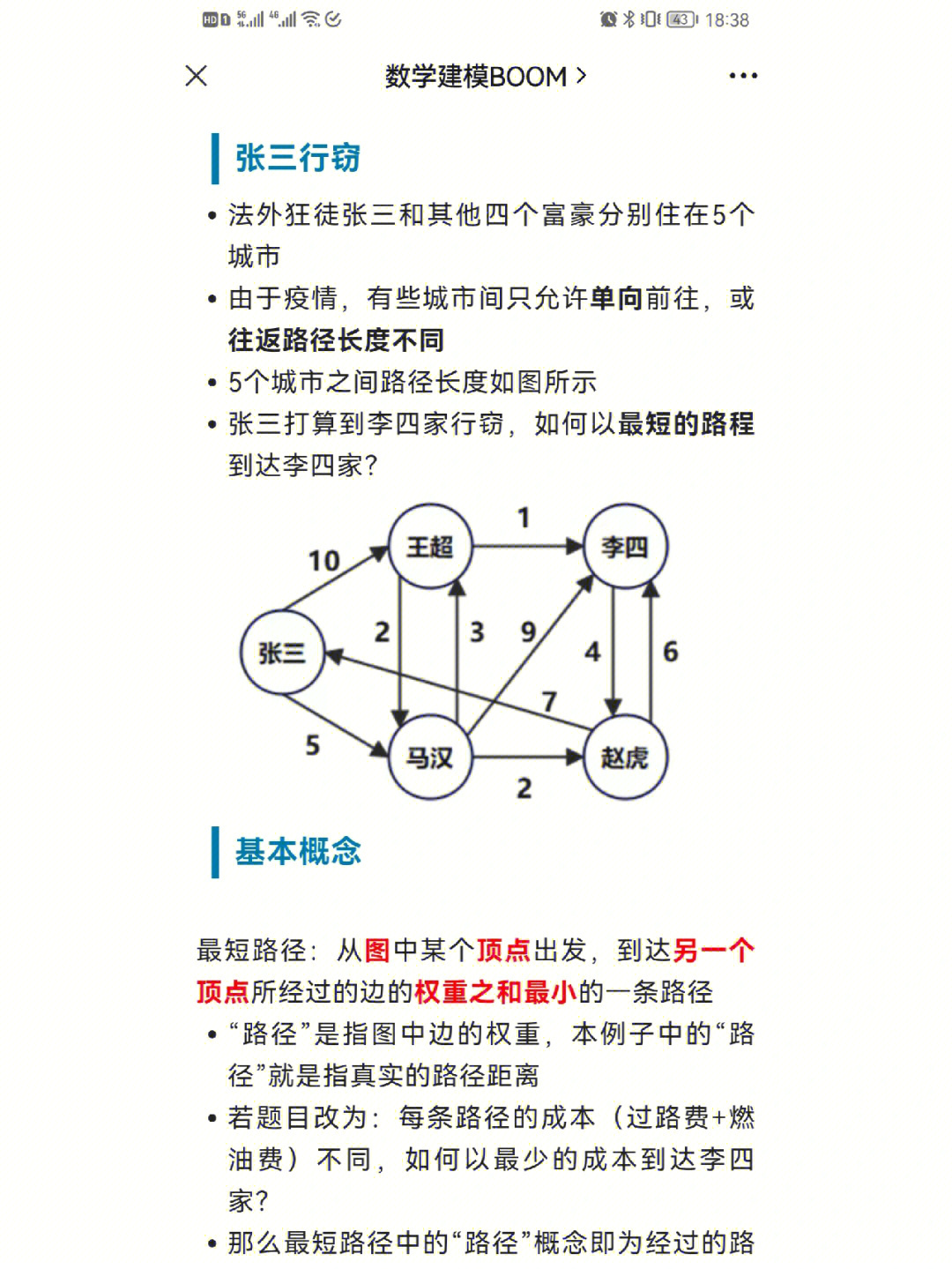 最短路径问题手抄报图片