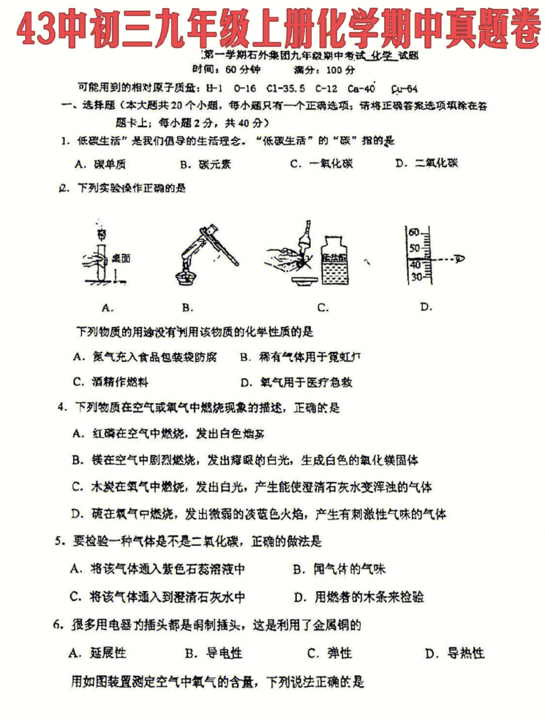 九年级上册化学期中真题试卷#化学#初中化学#中考化学#初三化学