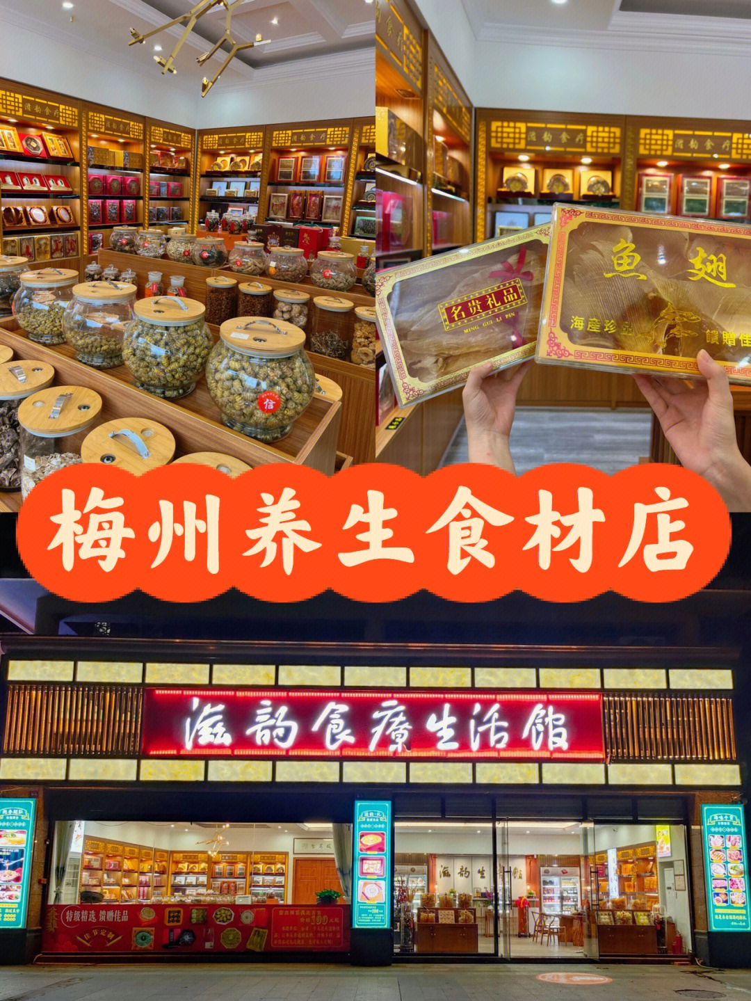 海鲜干货实体店装修图片