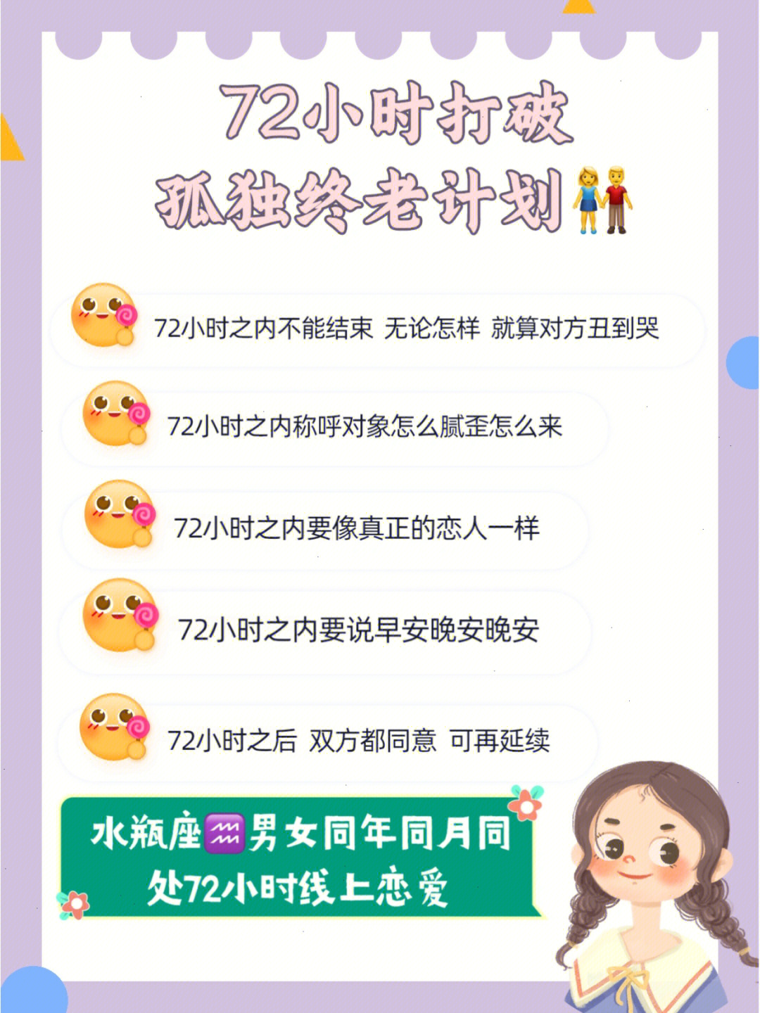 水瓶座女生公式图片