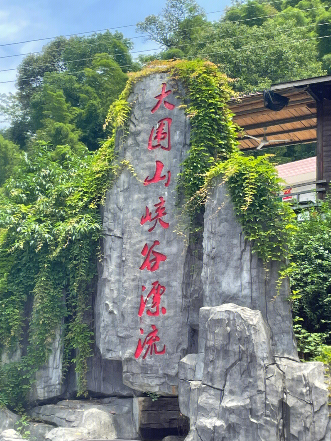 大围山峡谷漂流图片