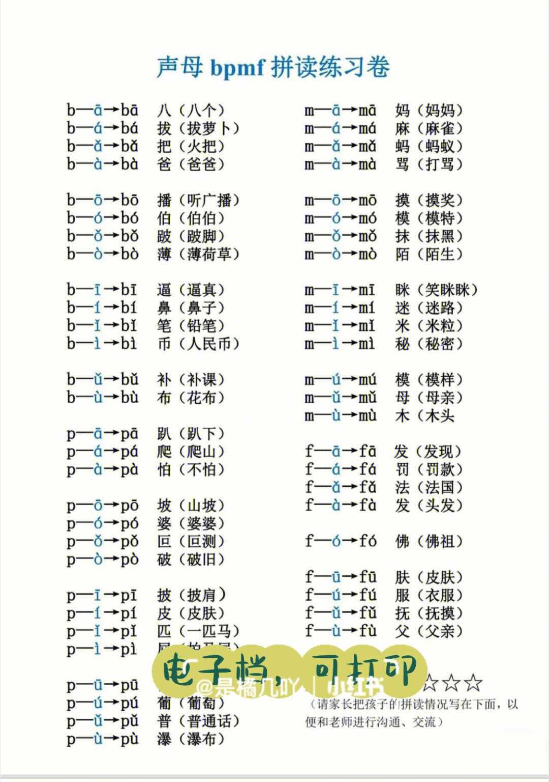 树叶的拼音拼读图片