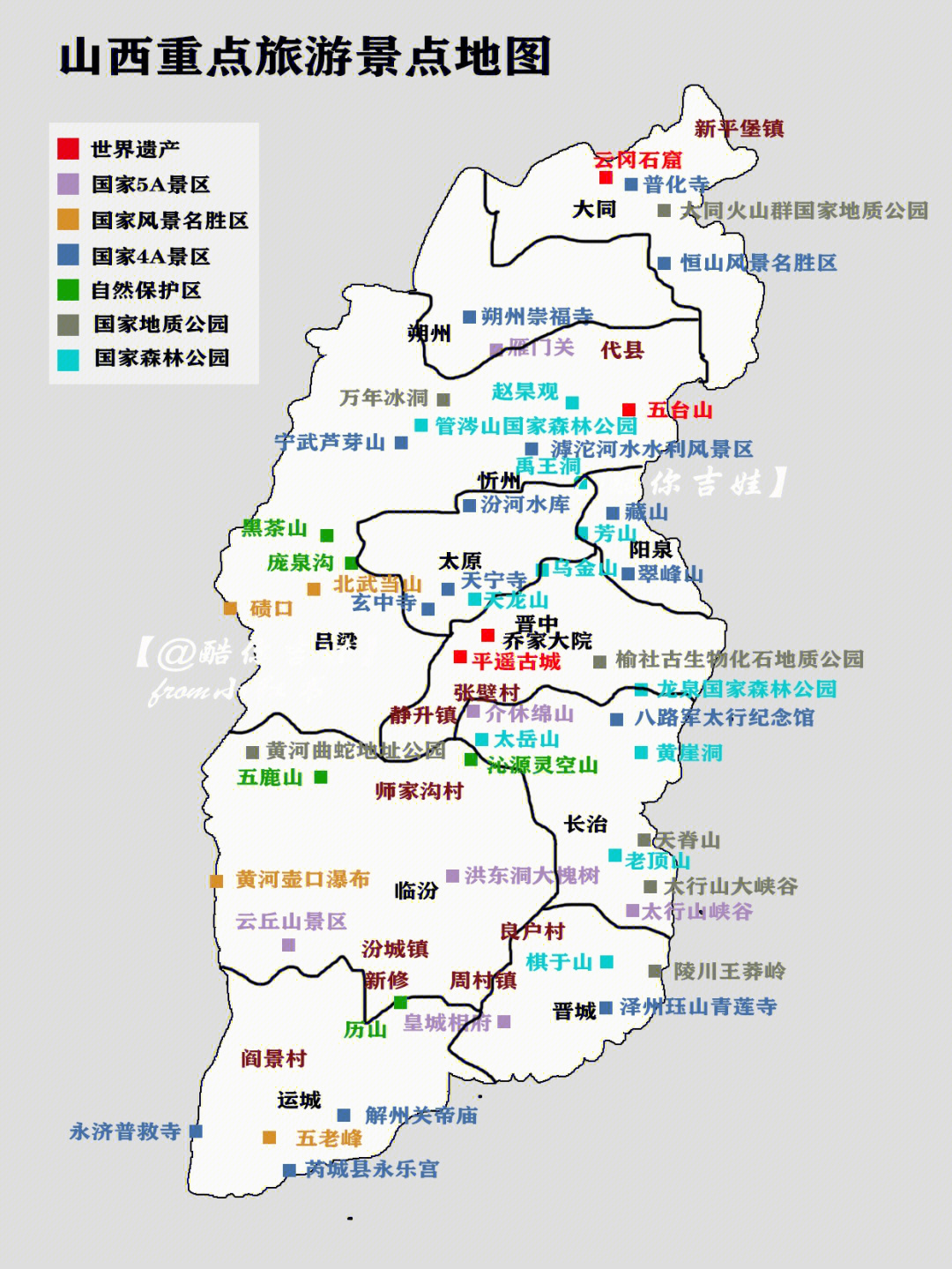 山西地图小报图片