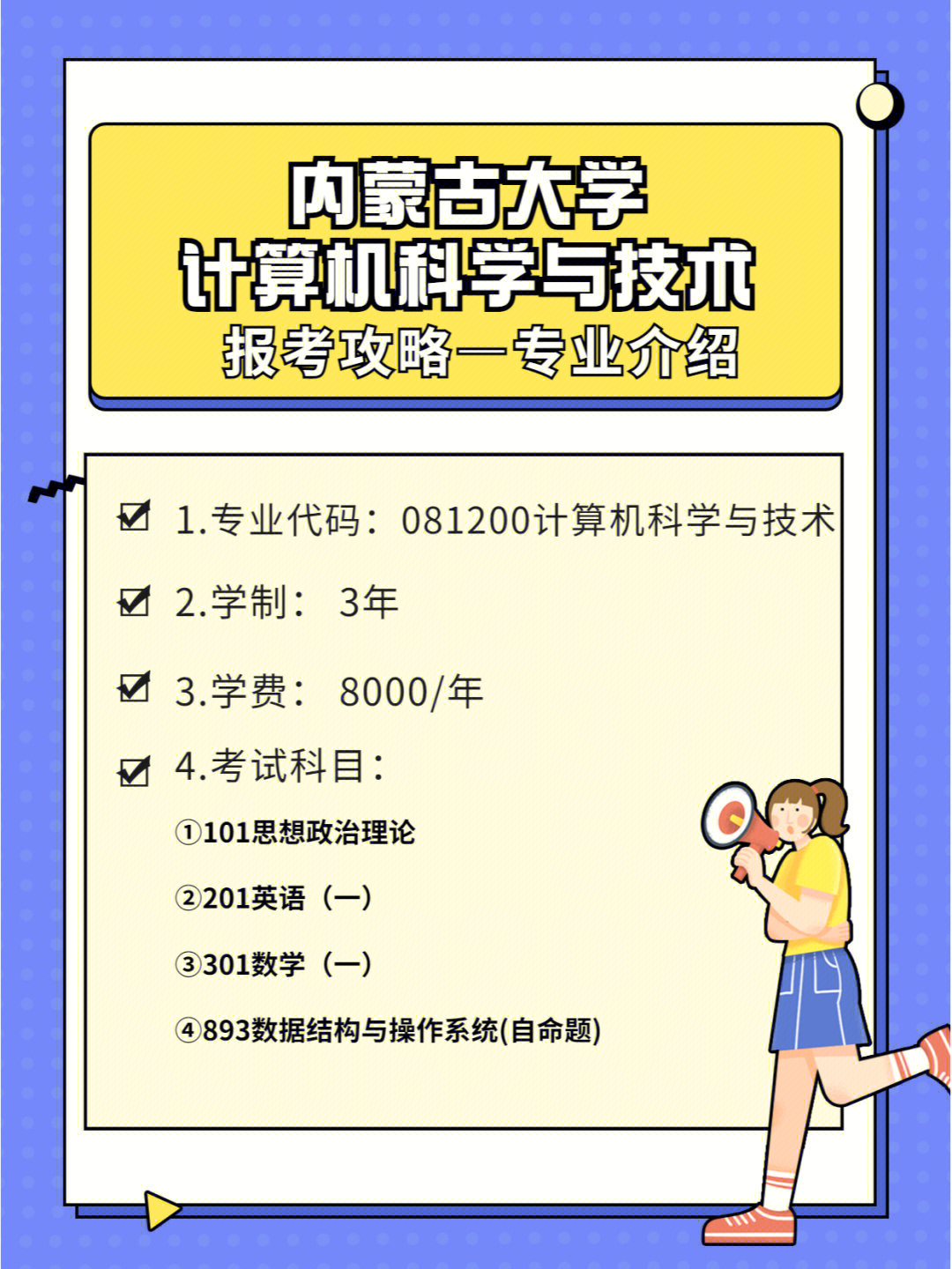 内蒙古大学教务系统图片