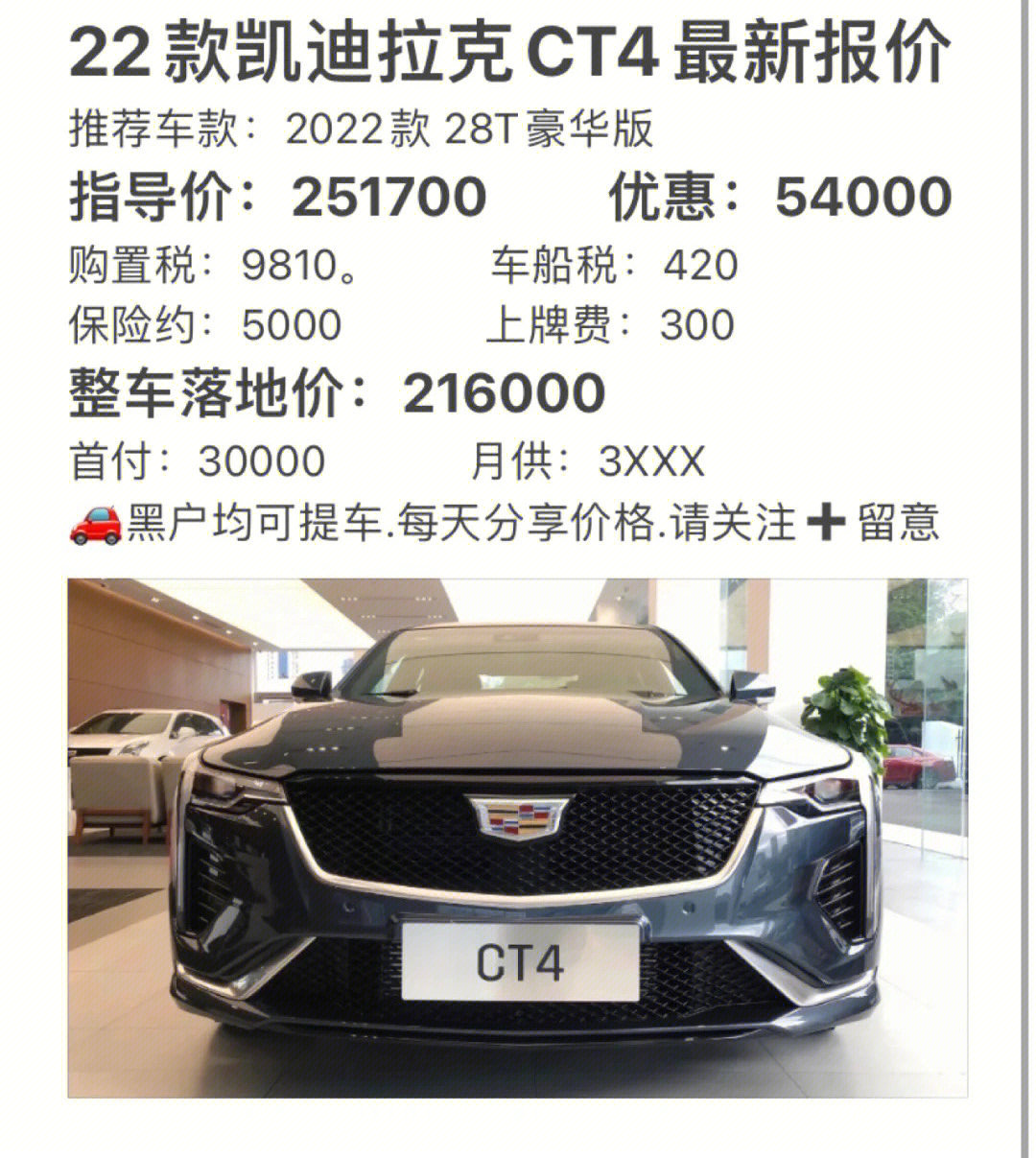 2022款凯迪拉克ct4最新落地价同级别唯一后驱车