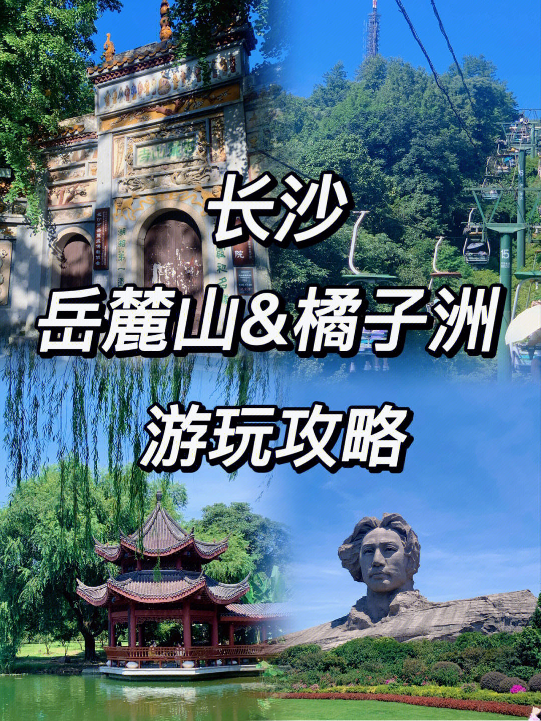 湖南岳麓山介绍图片