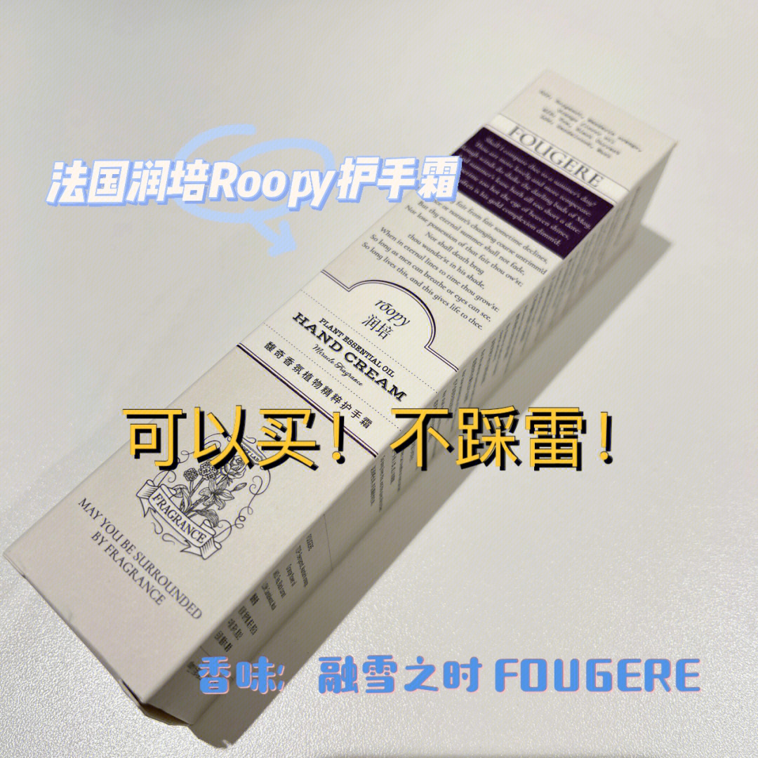 法国润培roopy护手霜融雪之时