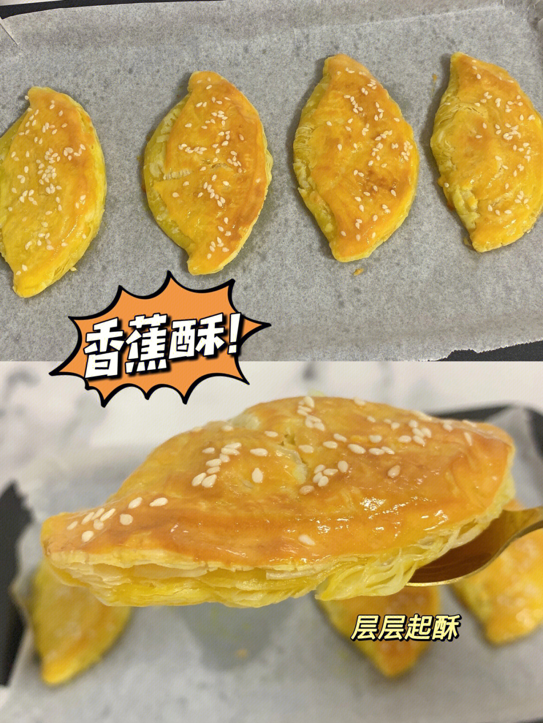 香蕉酥的家常做法图片