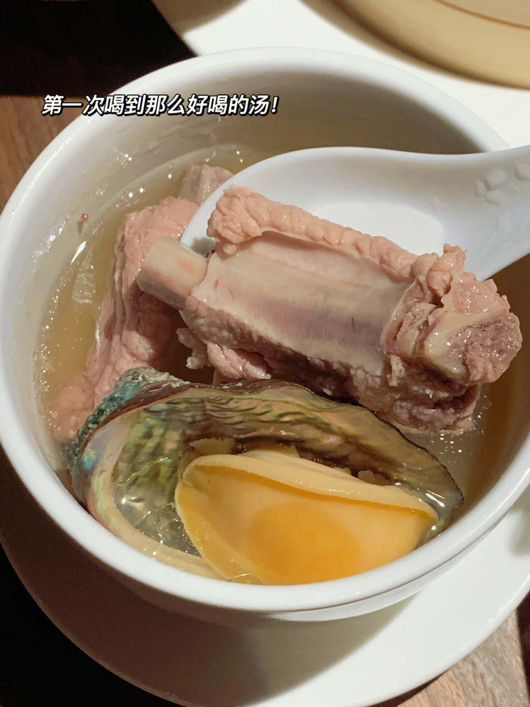 排骨炖的很酥烂也很入味,鲍鱼超大个很新鲜02铁观音的甜汤也太绝了!