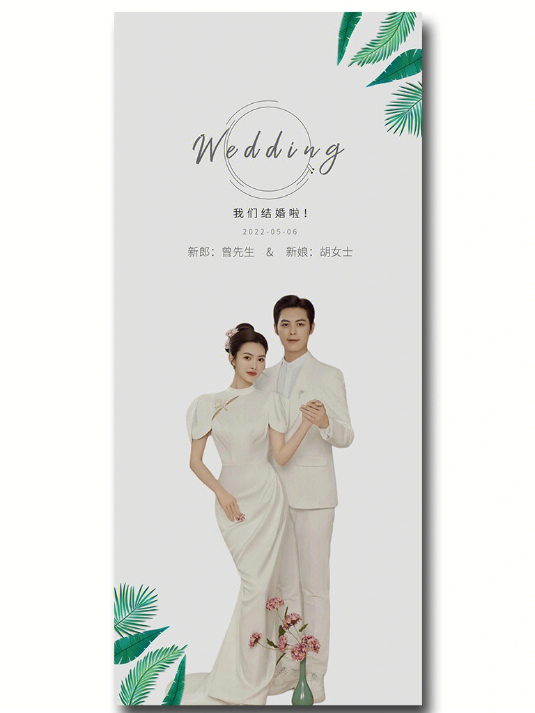 结婚迎宾海报极简韩式风格是你的菜吗