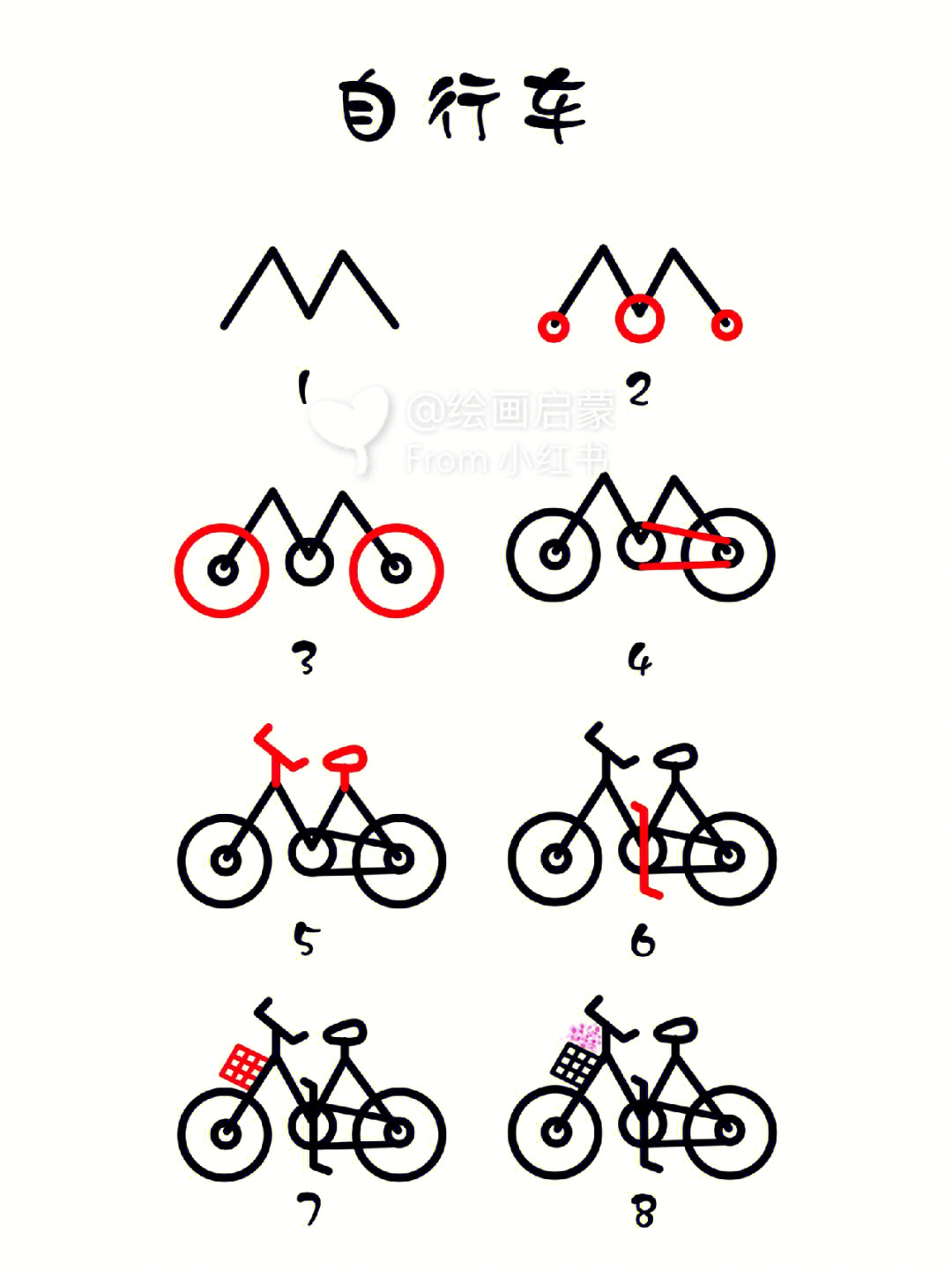 自行车的简笔画彩色图片