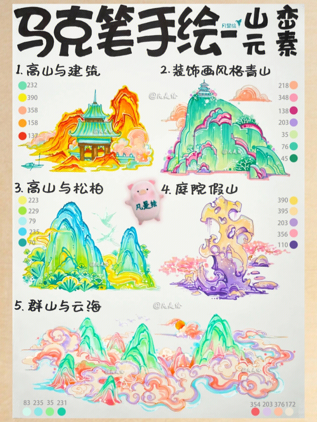 视觉传达考研手绘——马克笔山峦示范