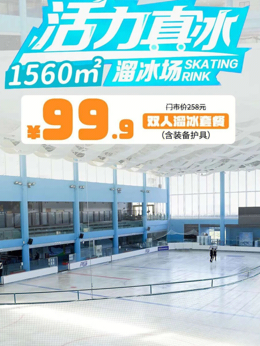 深圳喜悦真冰滑冰场图片