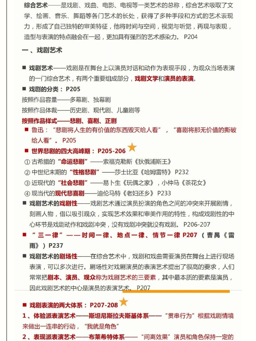 分类容量体裁样式 世界悲剧的四大高峰期:命运性格社会现代 三一律