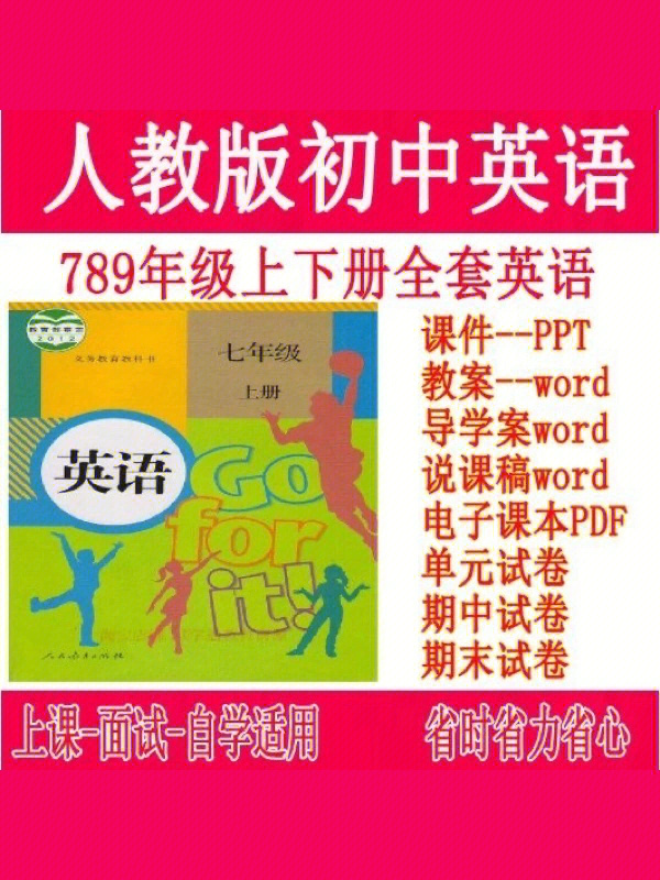 人教版初中英语789年级上下册全套英语七年级上册课件-ppt教案-word