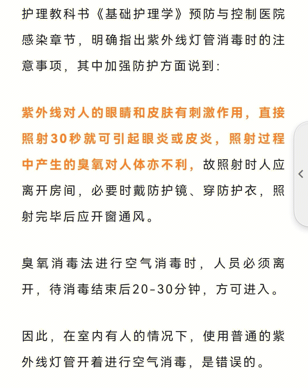 而医院最常用到消毒方式就是紫外线灯,所以我们应该了解怎么正确