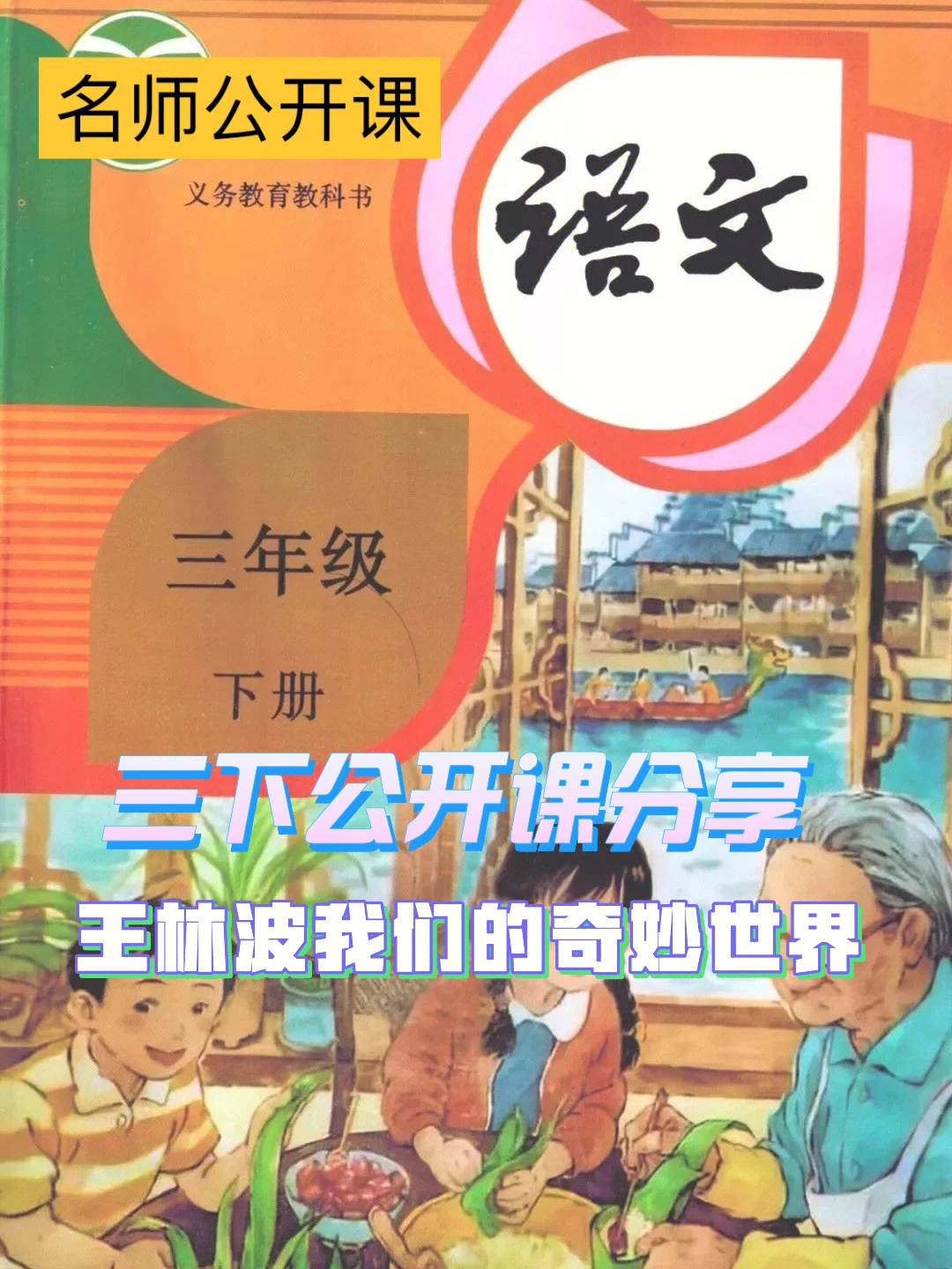 我们奇妙的世界王调钟图片