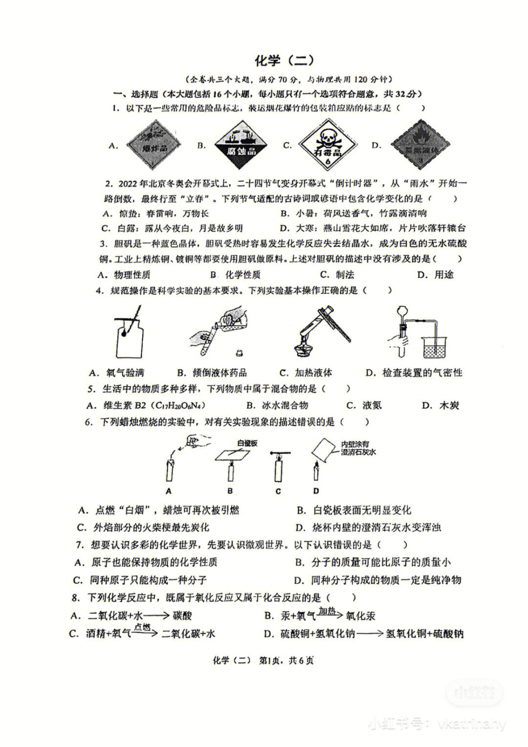 初三化学月考题