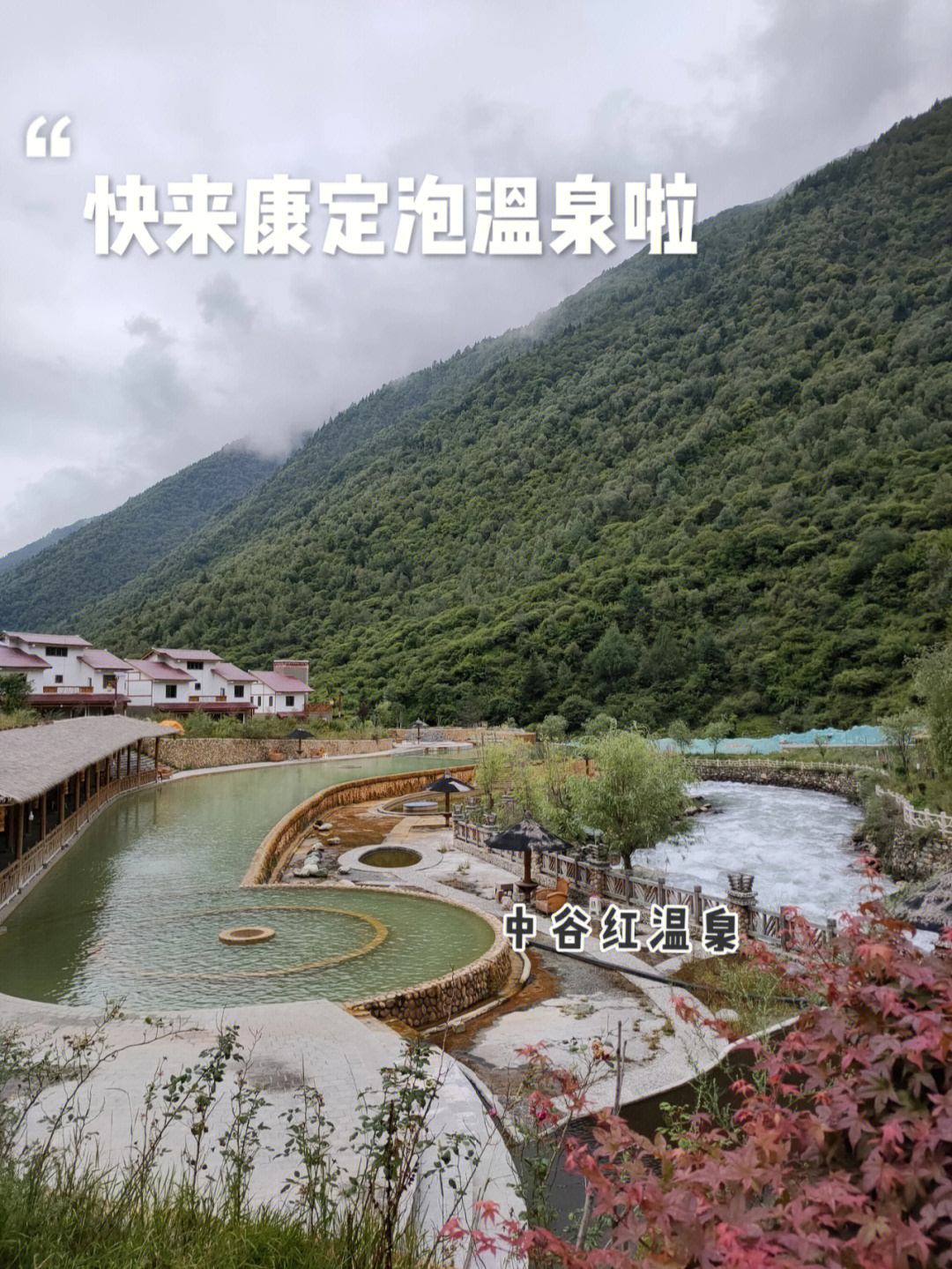 中谷村温泉图片
