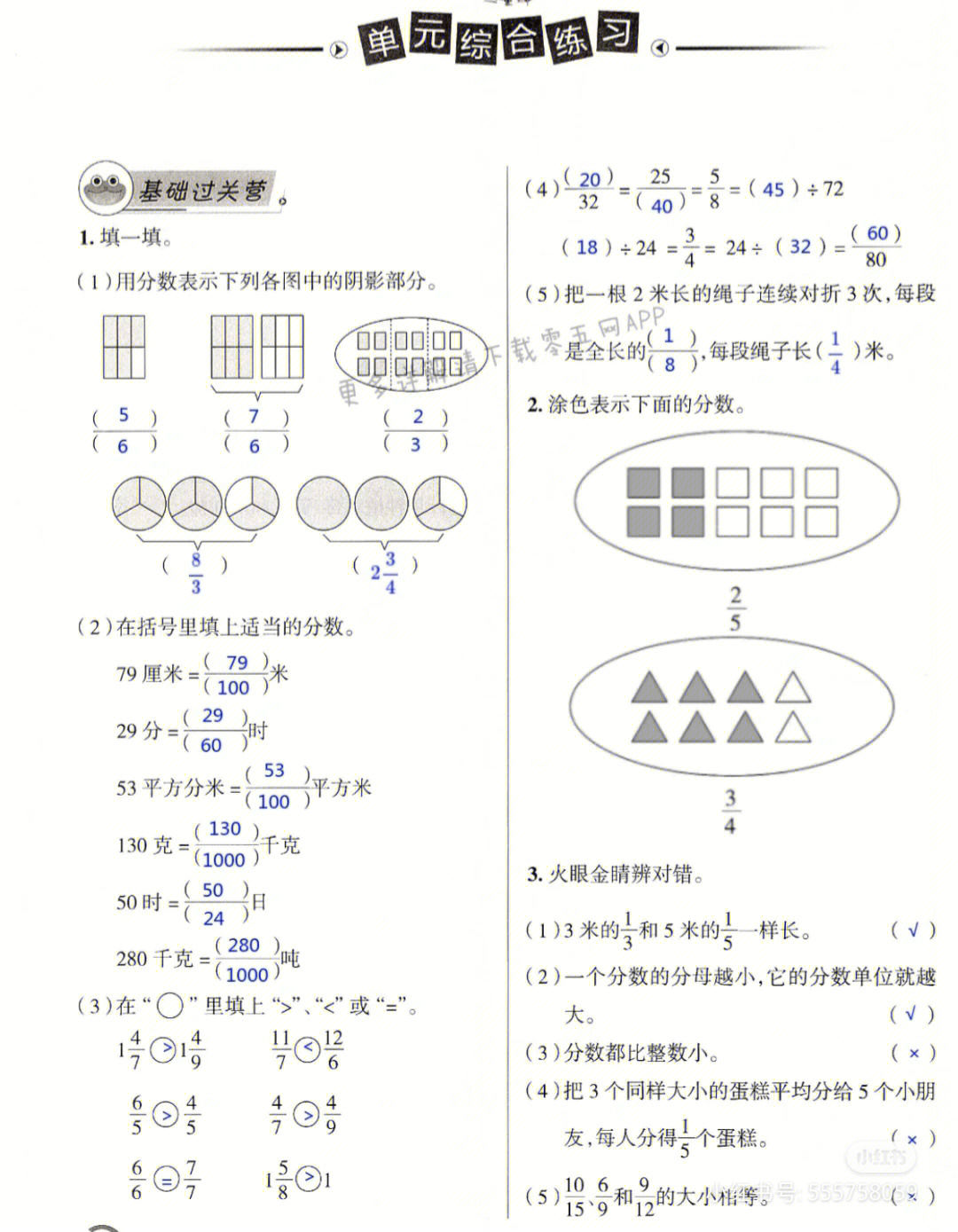 五年级下册青岛版数学练习册答案