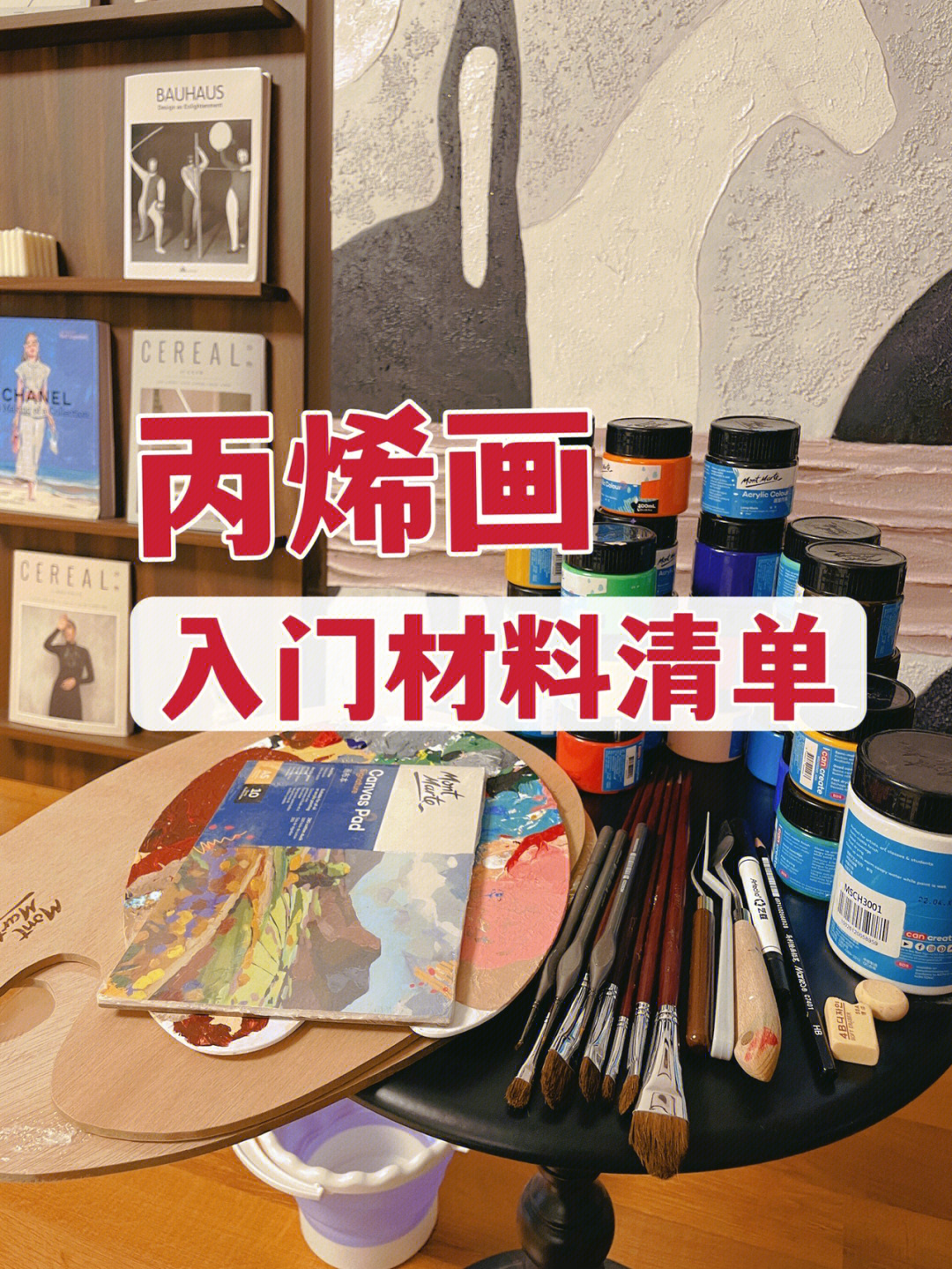 丙烯画新手入门工具清单