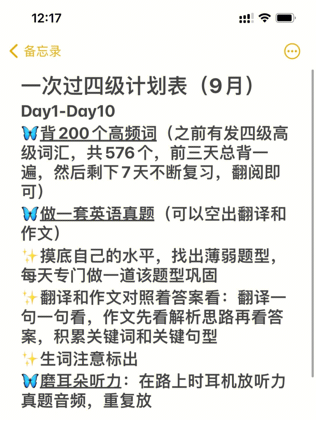 16天计划表,带你稳过9月四级考试97