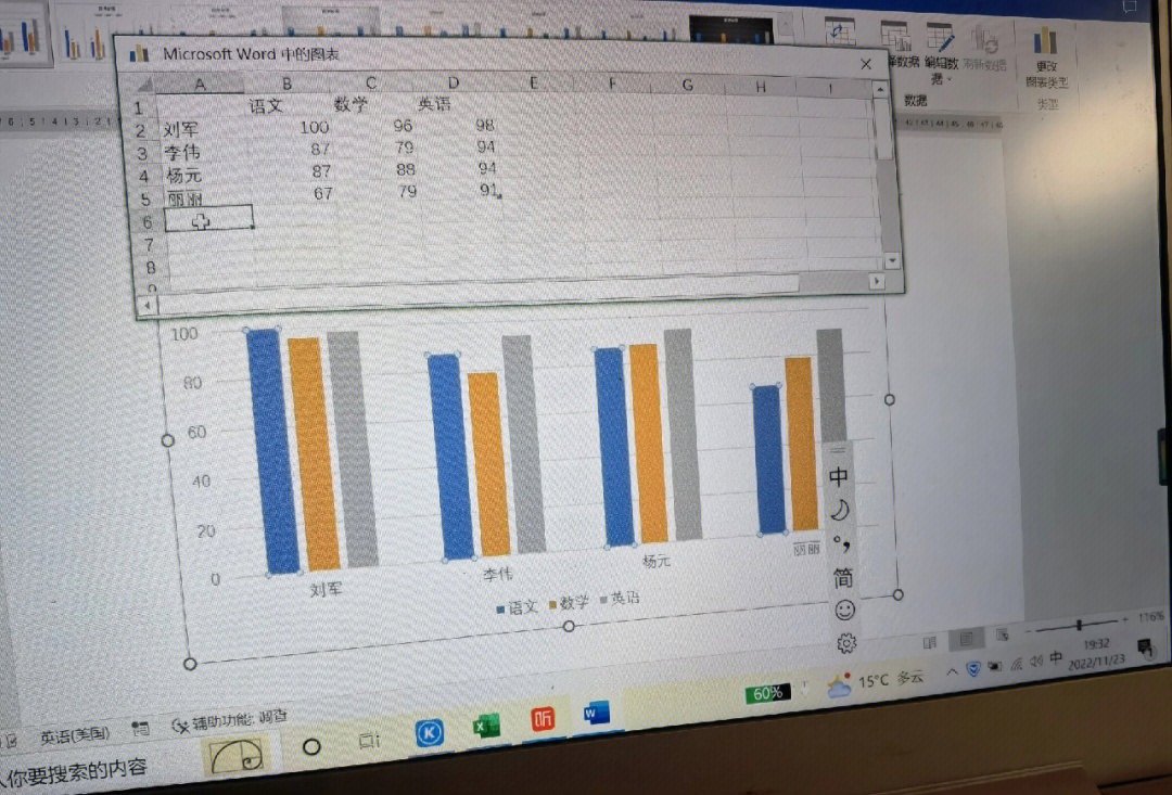 1123自学word图表添加数据