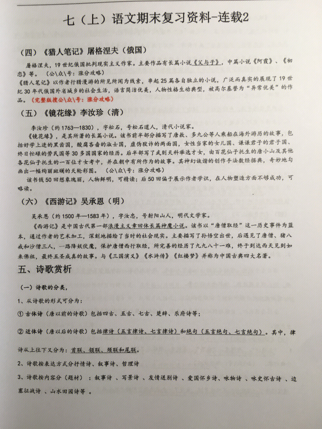 初中七年级上册语文期末复习资料32