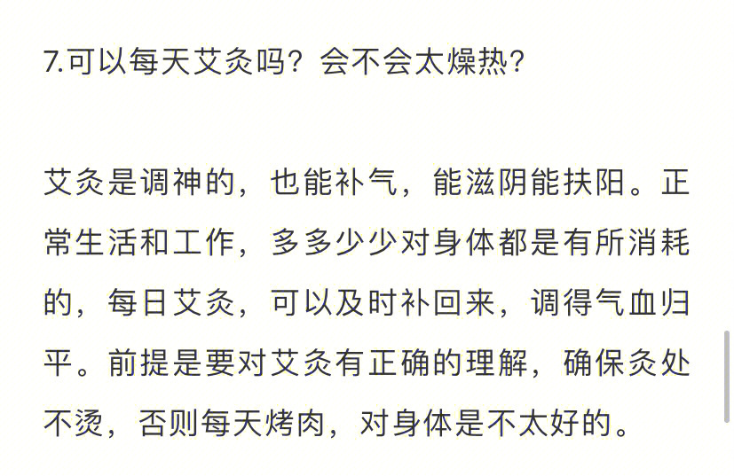 可以每天艾灸吗艾灸后多久才能洗澡艾灸