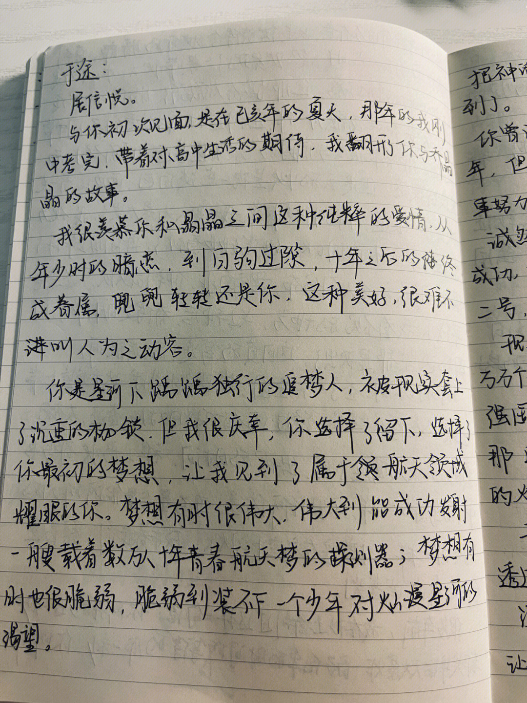 于途这是一封写给你的信