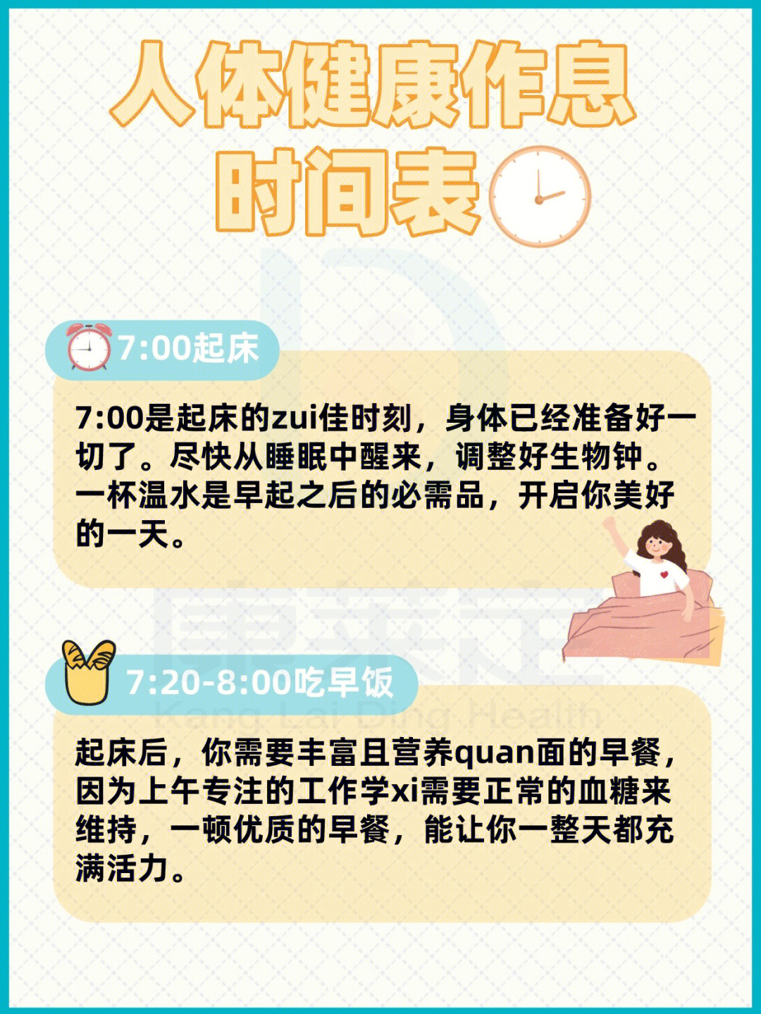 导致自己作息不规律,从而影响了自己的健康721598其实一个健康