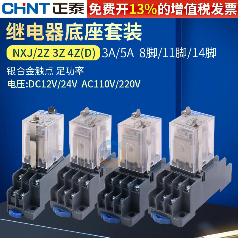 继电器交流直流昆仑系列 nxj 2组 3组 4组 12v 24v 36v 110v 220v等