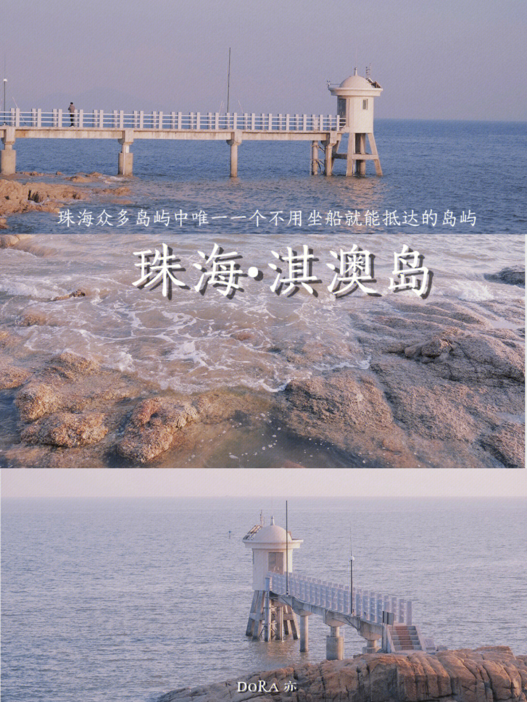 珠海淇澳岛旅游攻略图片