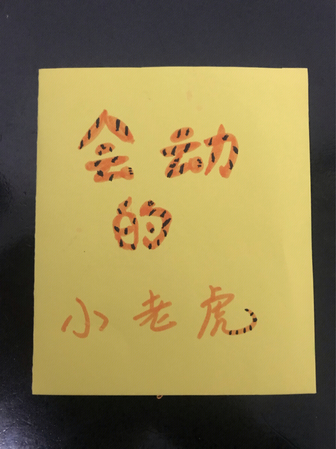 小脑斧系列文字图片