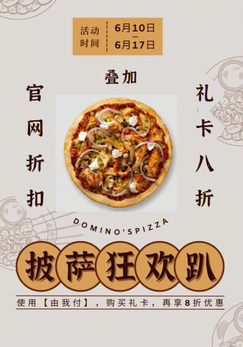 domino soup图片