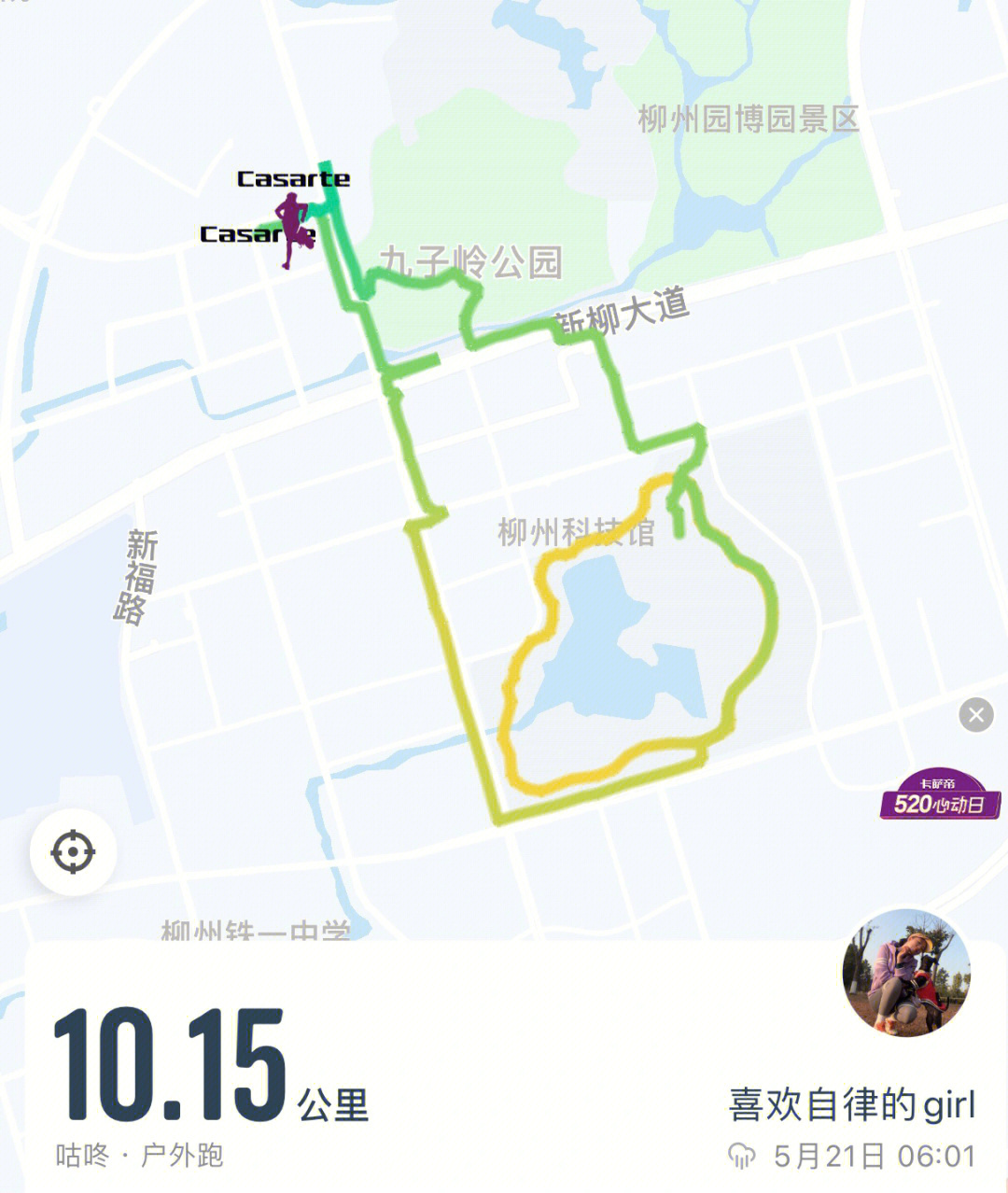 柳州龙湖公园第一次跑步打卡