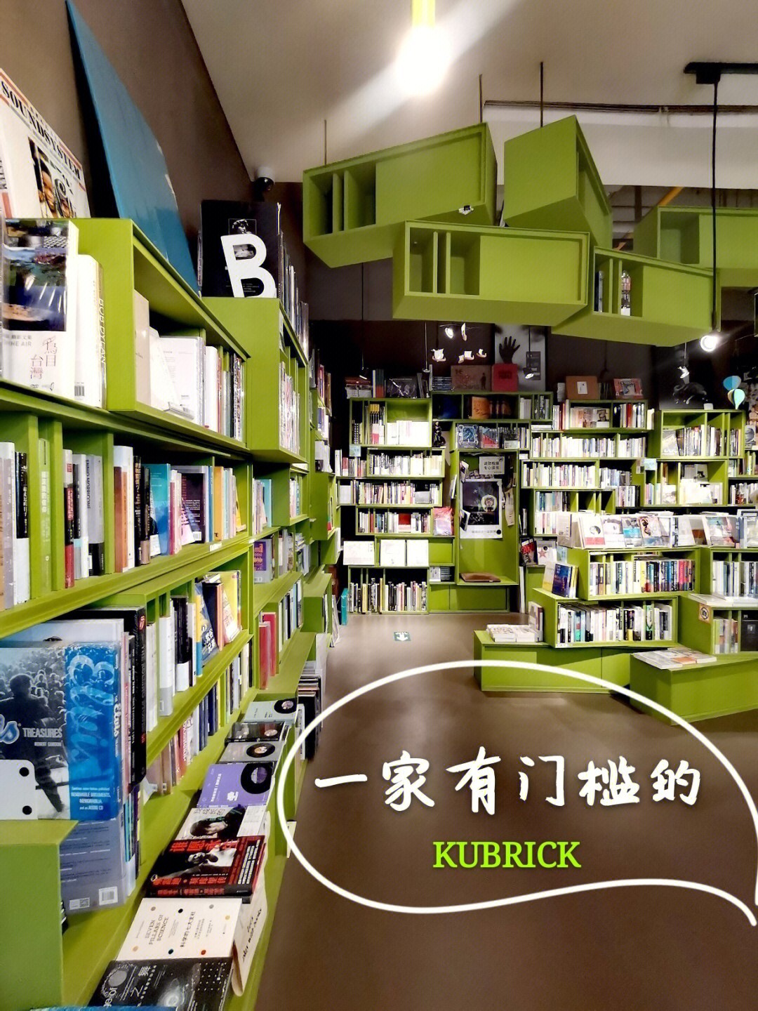 北京库布里克书店图片