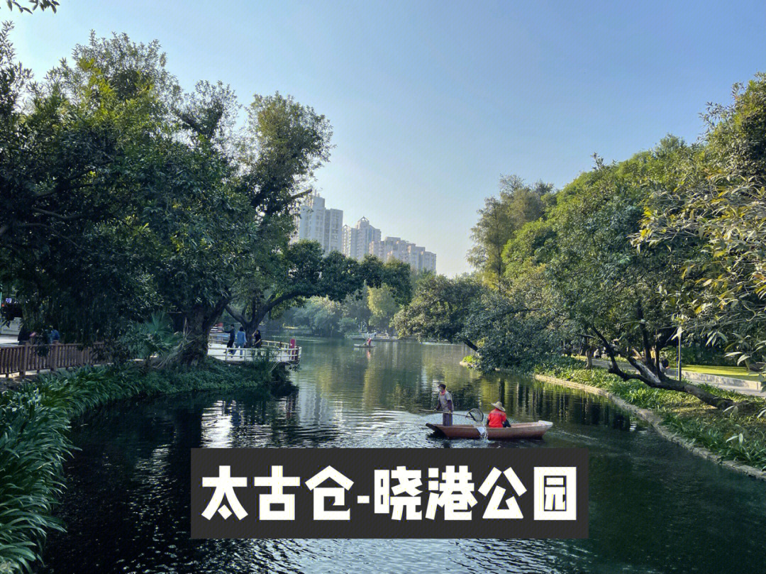 晓港公园门票图片