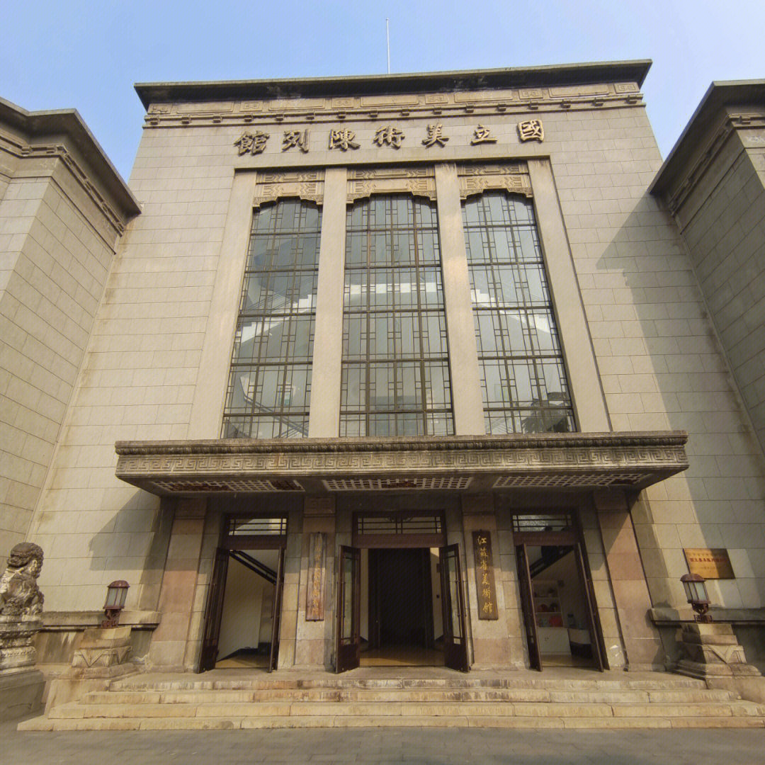 78南京国立美术馆78免费拍照打卡圣地