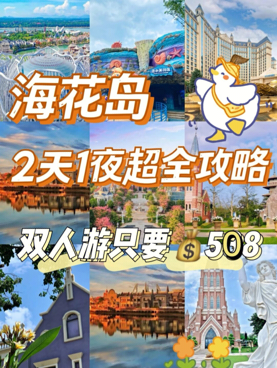 三亚海花岛旅游攻略图片