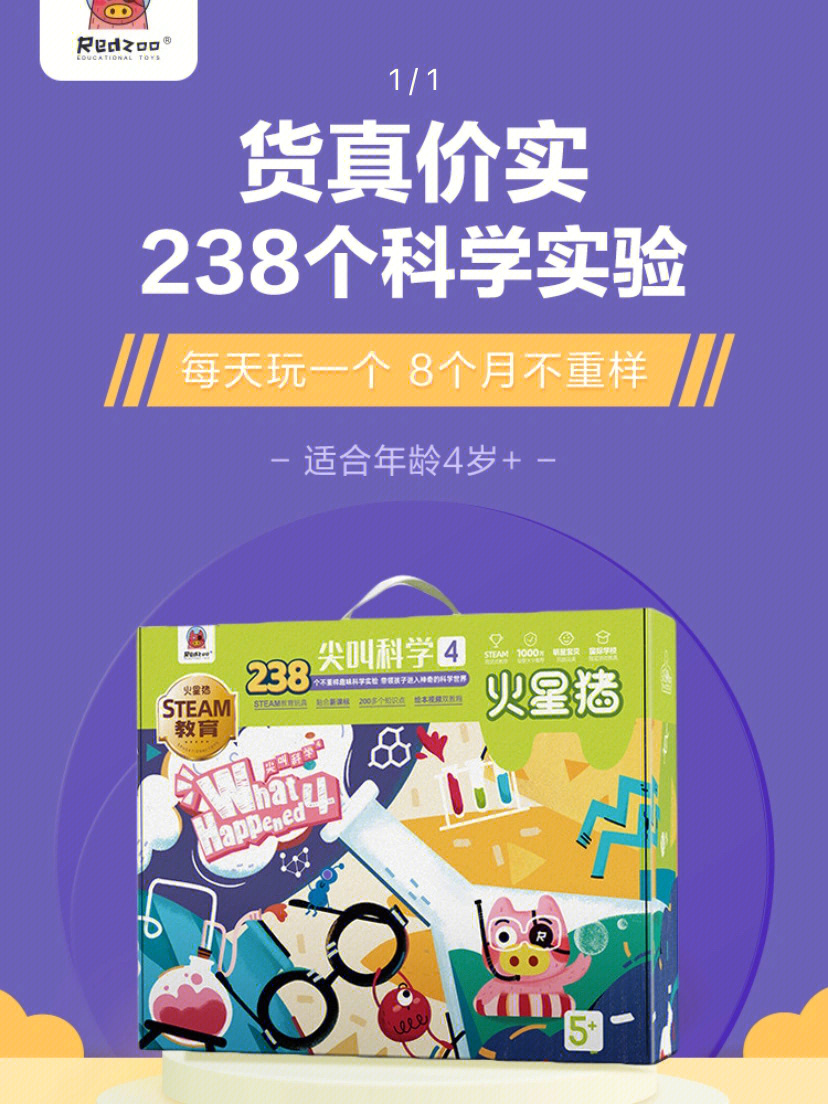 [哇【火星猪科学实验套装】238个科学实验,每天玩