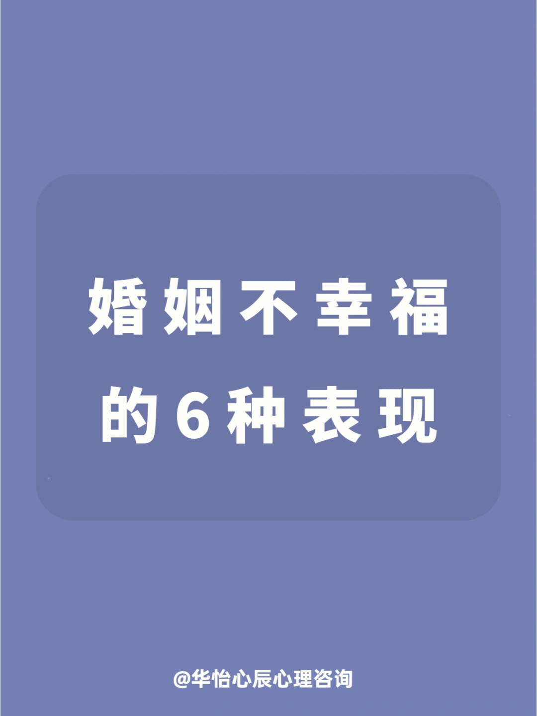 婚姻不幸福的6种表现