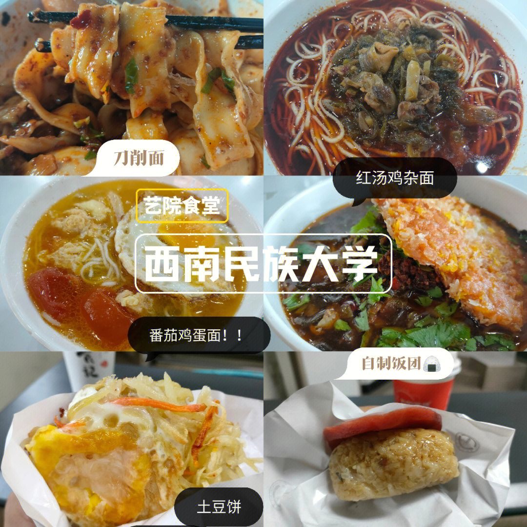 西南民族大学 食堂图片