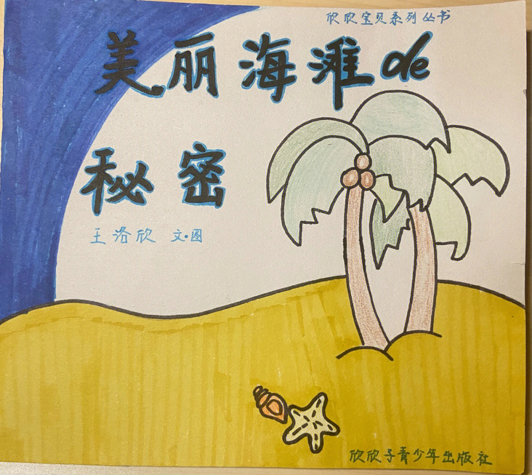 儿童自制绘本封面设计图片