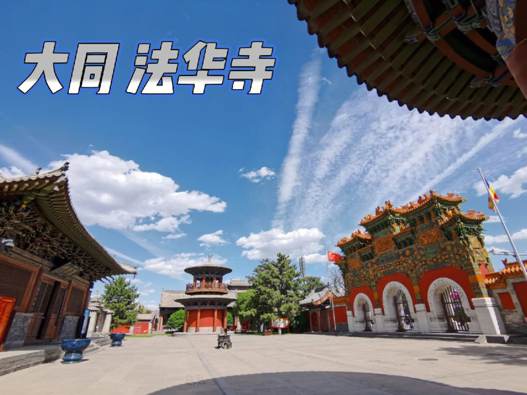 法华寺 小红书