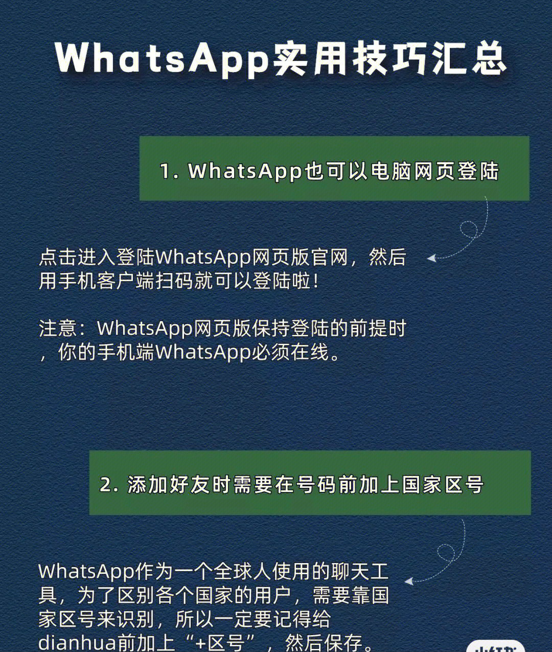 whatsapp使用技巧快来学