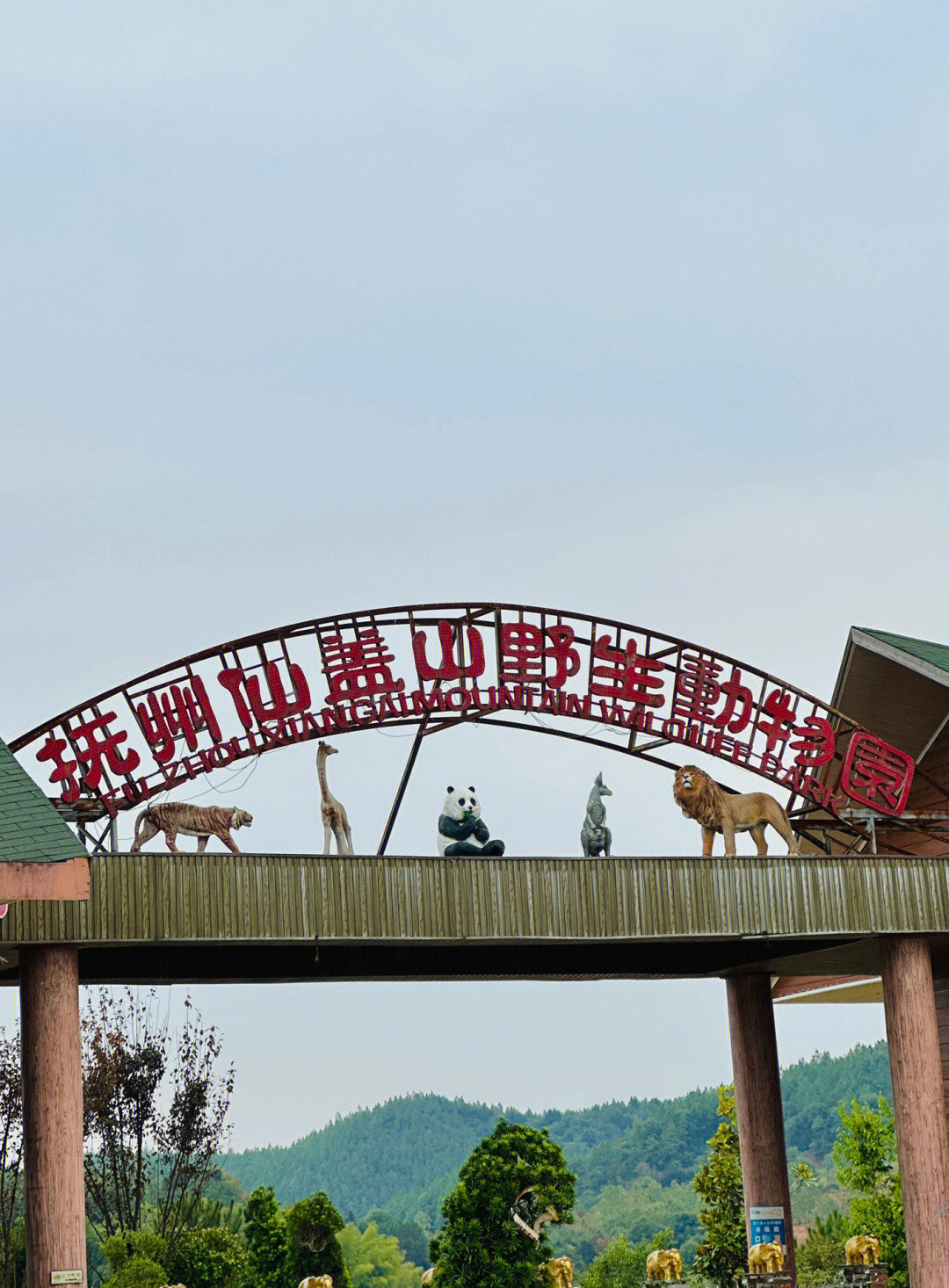 抚州仙盖山动物园图片